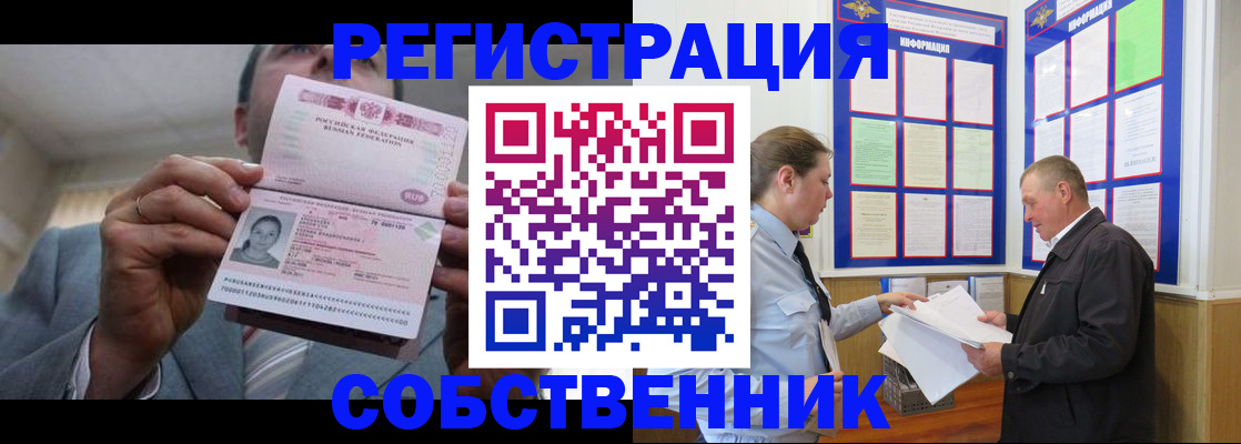 прописка законно в Сарапуле